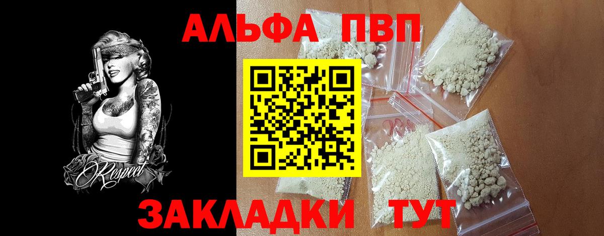 А ПВП кристаллы Видное
