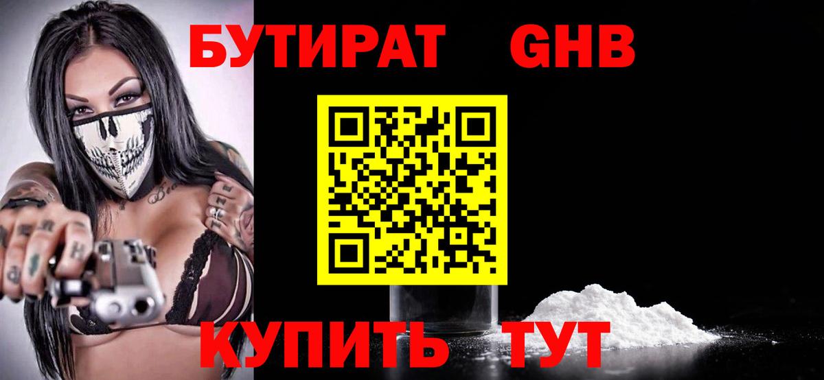 БУТИРАТ 1.4BDO Видное