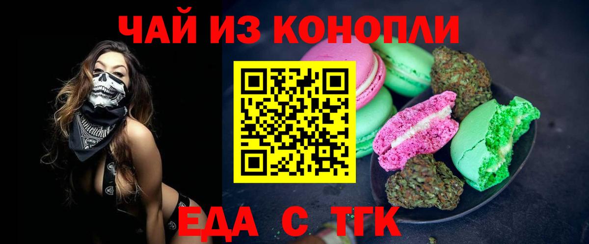 Печенье с ТГК конопля  Вход с VPN  Видное 