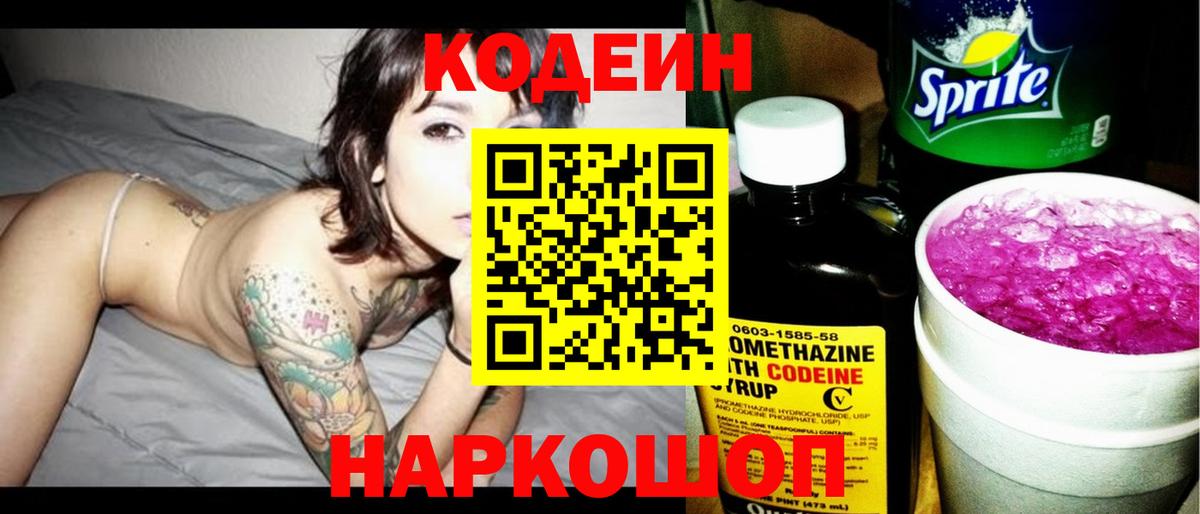 Видное  Кодеиновый сироп Lean напиток Lean (лин)  Кодеин напиток Lean (лин)  Вход с VPN 
