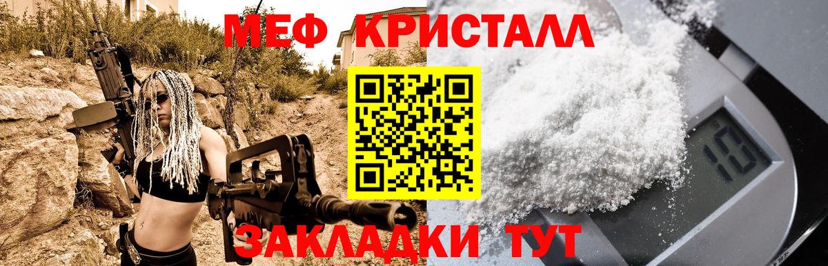 Меф мяу мяу кристаллы Видное