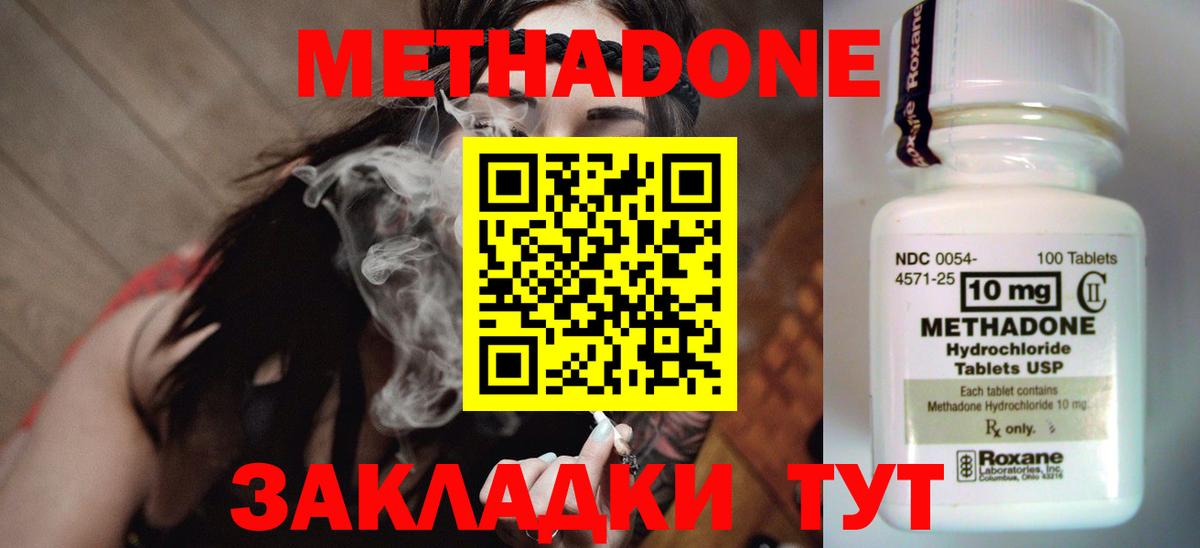 Метадон белоснежный  Вход с VPN  ссылка на мегу онион  Видное 