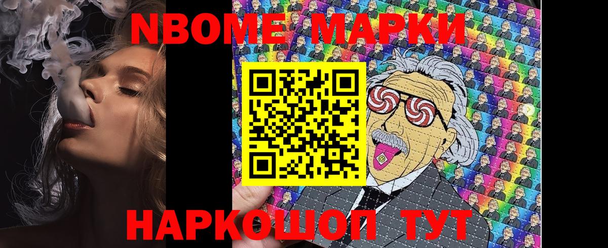 Видное  Марки N-bome 1,8мг  Вход с VPN 